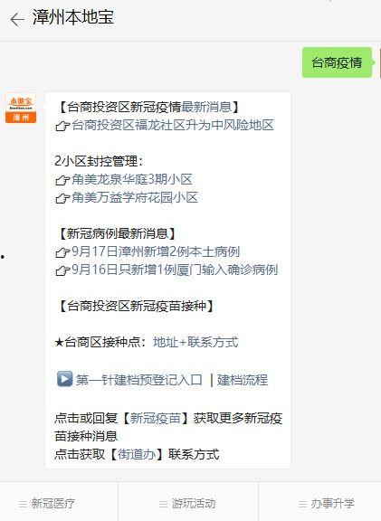 漳州最新疫情爆料,多區域現新增病例，防控措施升級中