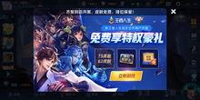 王者榮耀最新活動全爆料,福利盛宴來襲，精彩不容錯過！