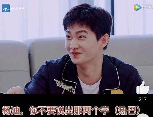 爆料熱巴楊洋最新綜藝,甜蜜互動引期待！