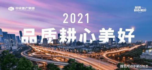 中梁地產最新爆料,揭秘企業轉型與市場布局新動向