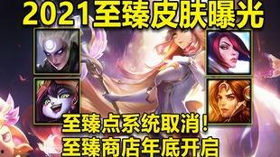 最新至臻皮膚爆料圖片,視覺盛宴下的神秘面紗